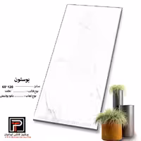 سرامیک بوستون 120*60 پرشین کاشی ایرانیان