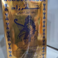 چای شهر زاد اصل با طعم هل 454 گرمی