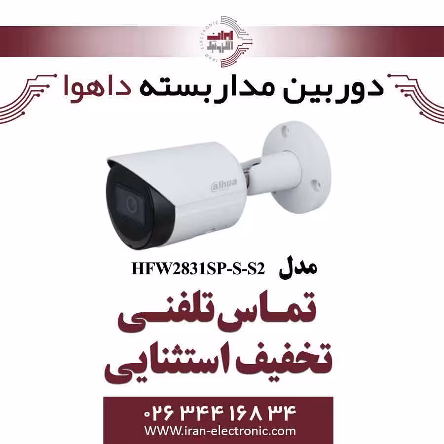 دوربین مداربسته بولت تحت شبکه داهوا مدل Dahua IPC-HFW2831SP-S