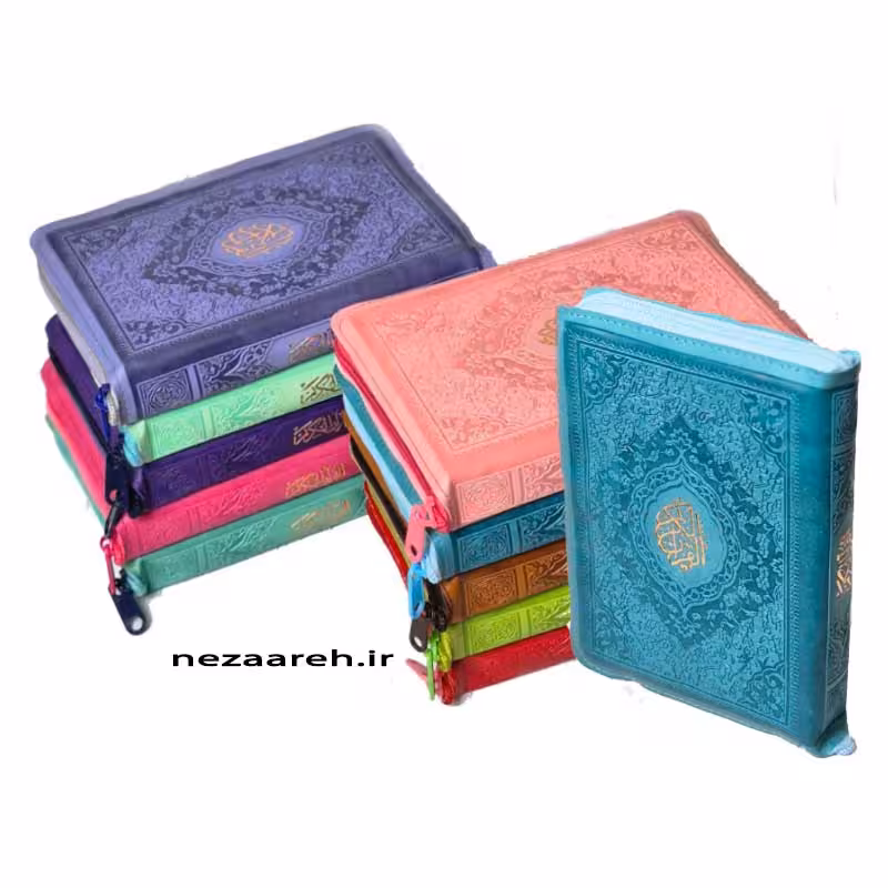 قرآن کریم (کیفی ، ترمو رنگی با صفحات رنگین کمانی)