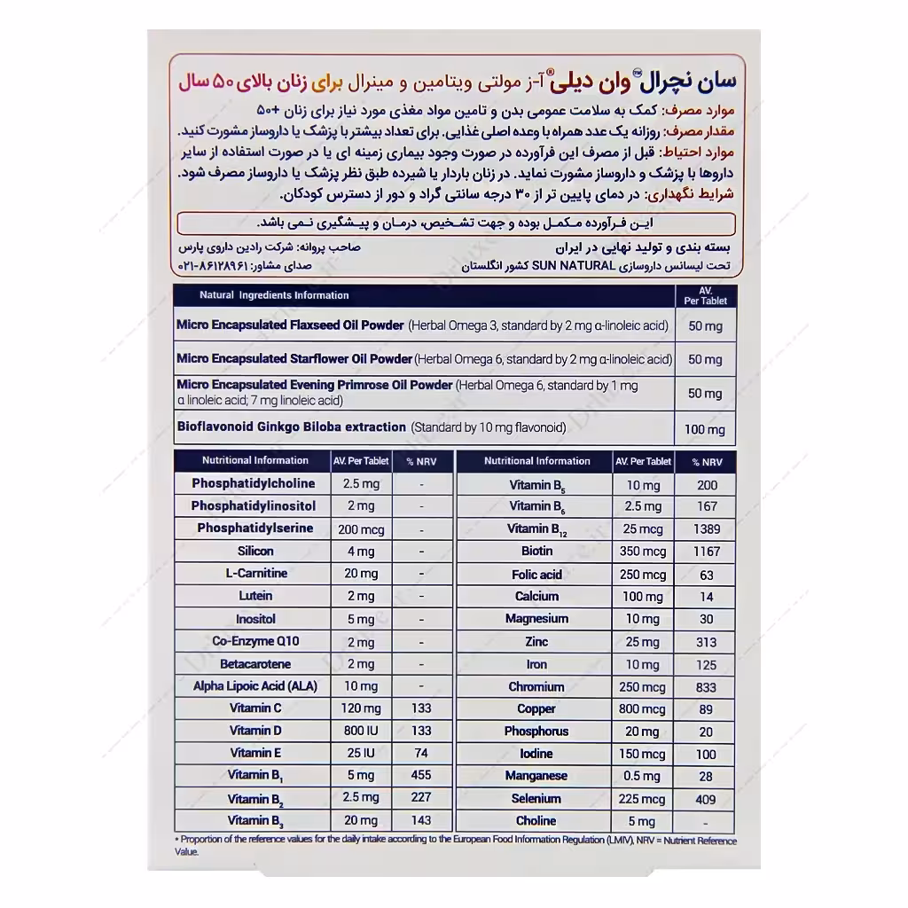 مولتی ویتامین و مینرال وان دیلی سان نچرال بانوان  50 سال