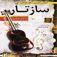 آموزش تصویری ساز تار-مقدماتی-گسترش-35000