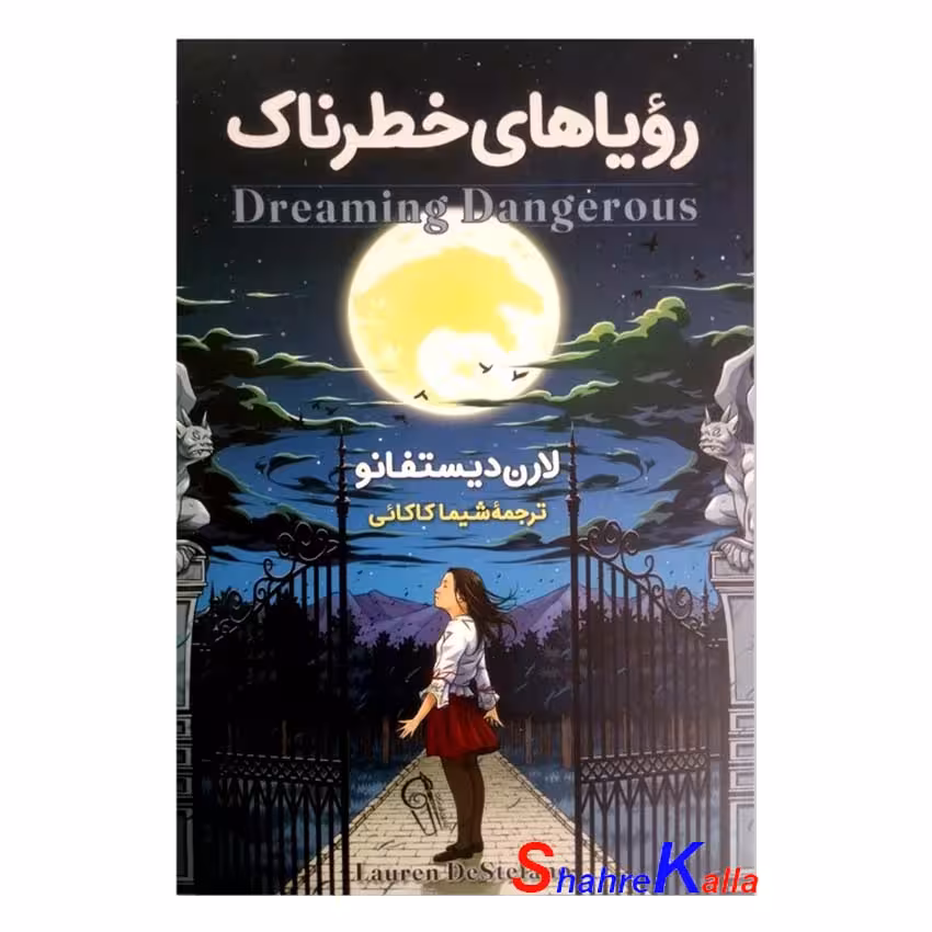 کتاب رویاهای خطرناک اثر لارن دیستفانو انتشارات آزرمیدخت