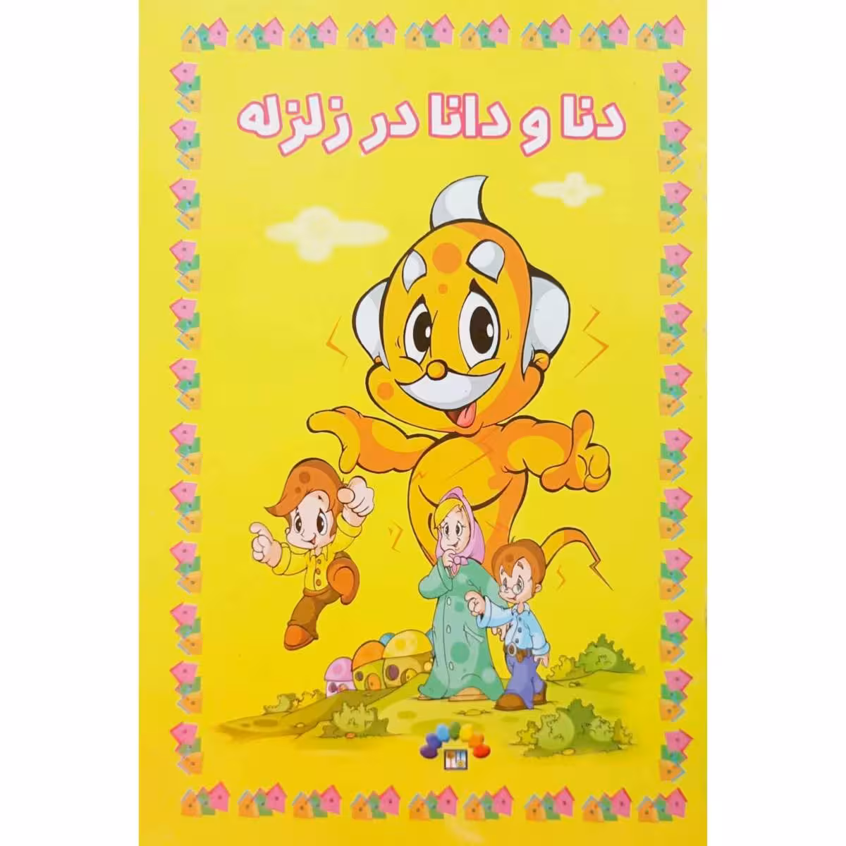 دنا و دانا در زلزله