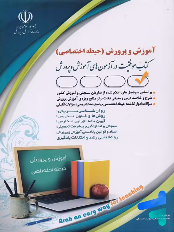 استخدامی آموزش و پرورش حیطه اختصاصی نشر آراه