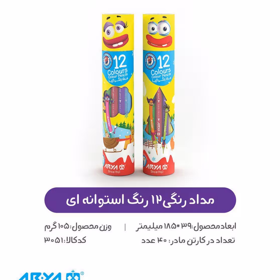 مداد رنگ استوانه ای آریا