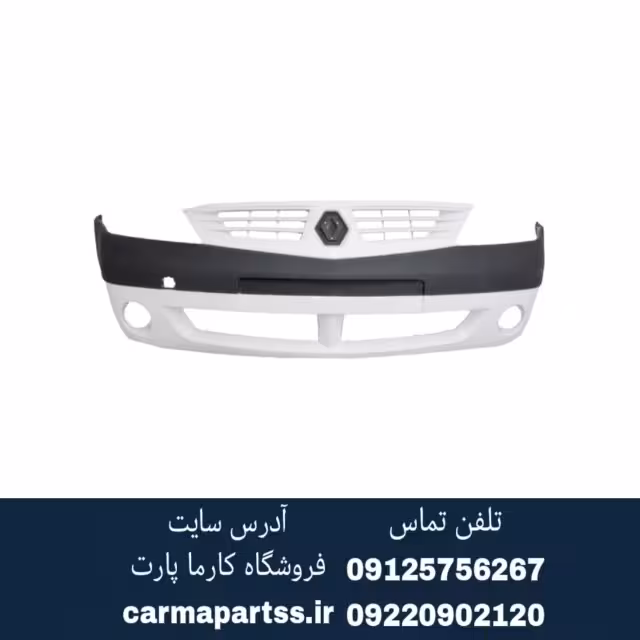 سپر جلو سفید ال90