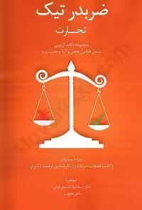 ضربدر تیک تجارت