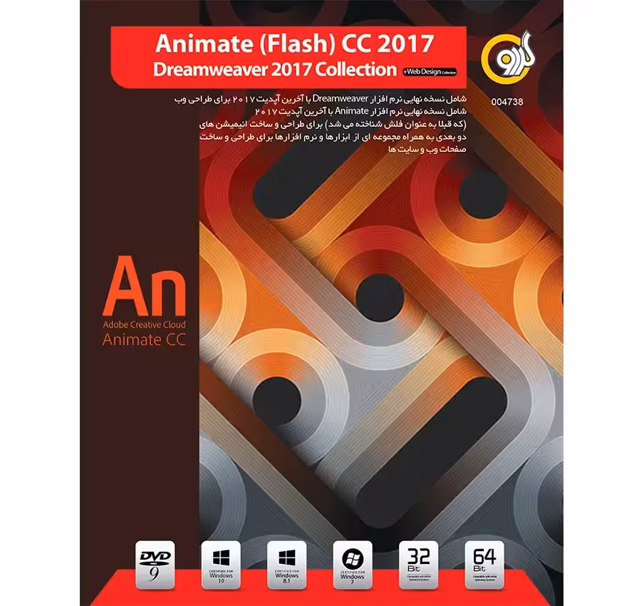 نرم افزار Animate (Flash) Dreamweaver 2017 نشر گردو