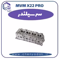 سرسیلندر ام وی ام x22 pro