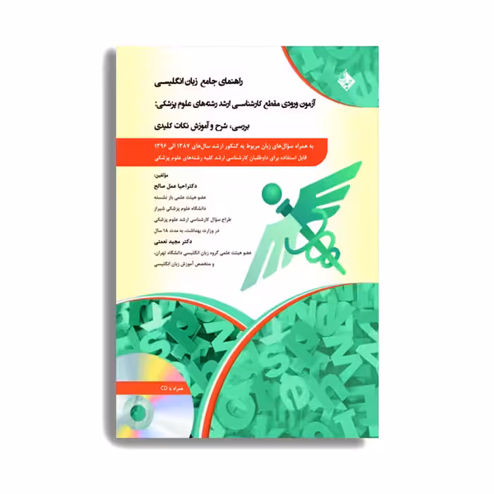 کتاب راهنمای جامع زبان انگلیسی اثر دکتر احیا عمل صالح انتشارات حیدری