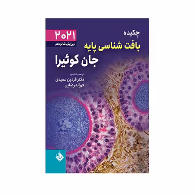 کتاب چکیده بافت شناسی پایه جان کوئیرا 2021 اثر آنتونی‌ال. مشر انتشارات حیدری