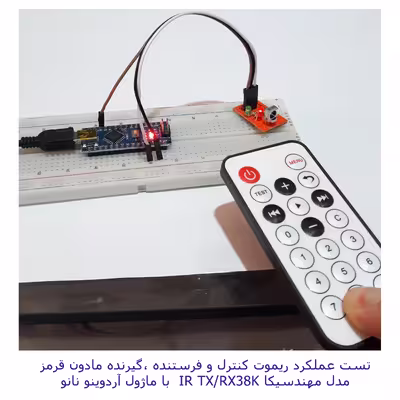 ریموت کنترل مادون قرمز با ماژول گیرنده مهندسیکا مدل 21Key38