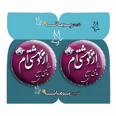  پیکسل پرمانه طرح اردیبهشت ماهی کد pm2n.3887 مجموعه 2 عددی