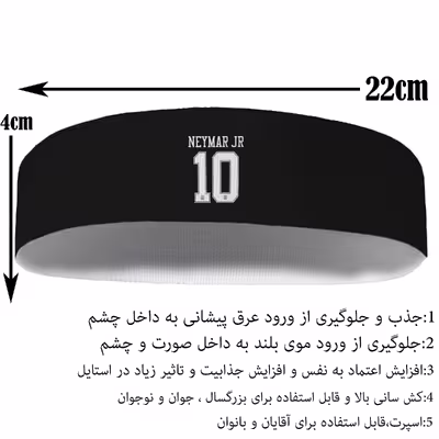 هدبند ورزشی آی تمر مدل نیمار کد 235