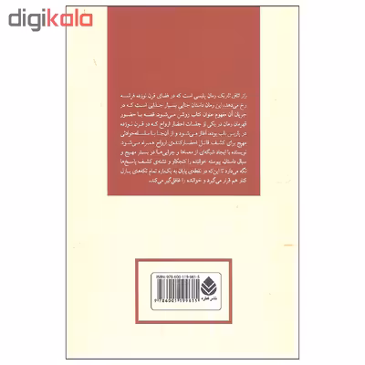 کتاب راز اتاق تاریک اثر گیوم پروو نشر قطره