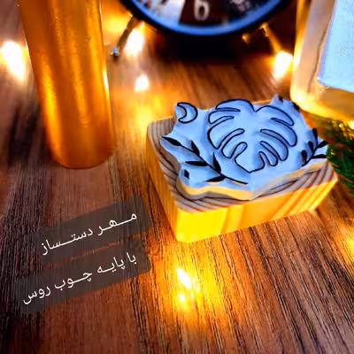 مهر لینو طرح برگ انجیری و ماه و بوته کد 1018