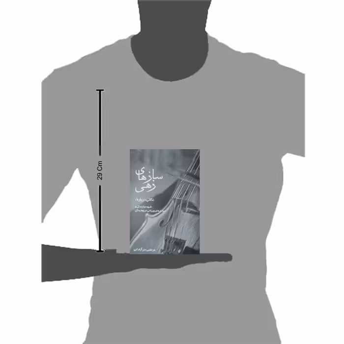 کتاب سازهای زهی اثر مرتضی سرآبادانی انتشارات چندگاه