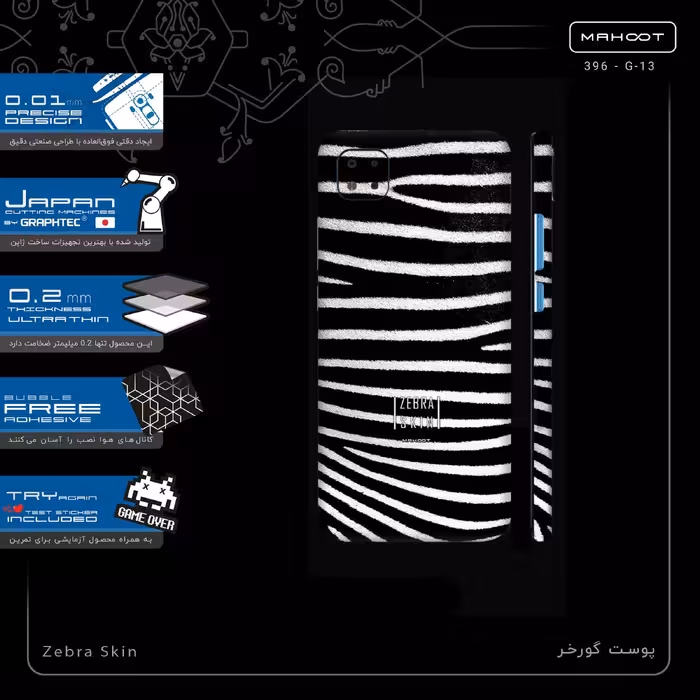 برچسب پوششی ماهوت مدل Zebra Skin-FullSkin مناسب برای گوشی موبایل شیائومی Poco C3