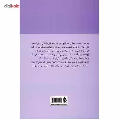 کتاب من او را دوست داشتم اثر آنا گاوالدا