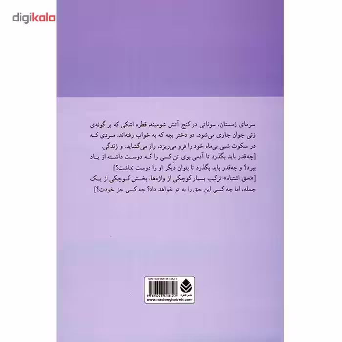 کتاب من او را دوست داشتم اثر آنا گاوالدا