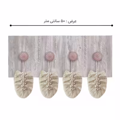آویز لباس مدل TC