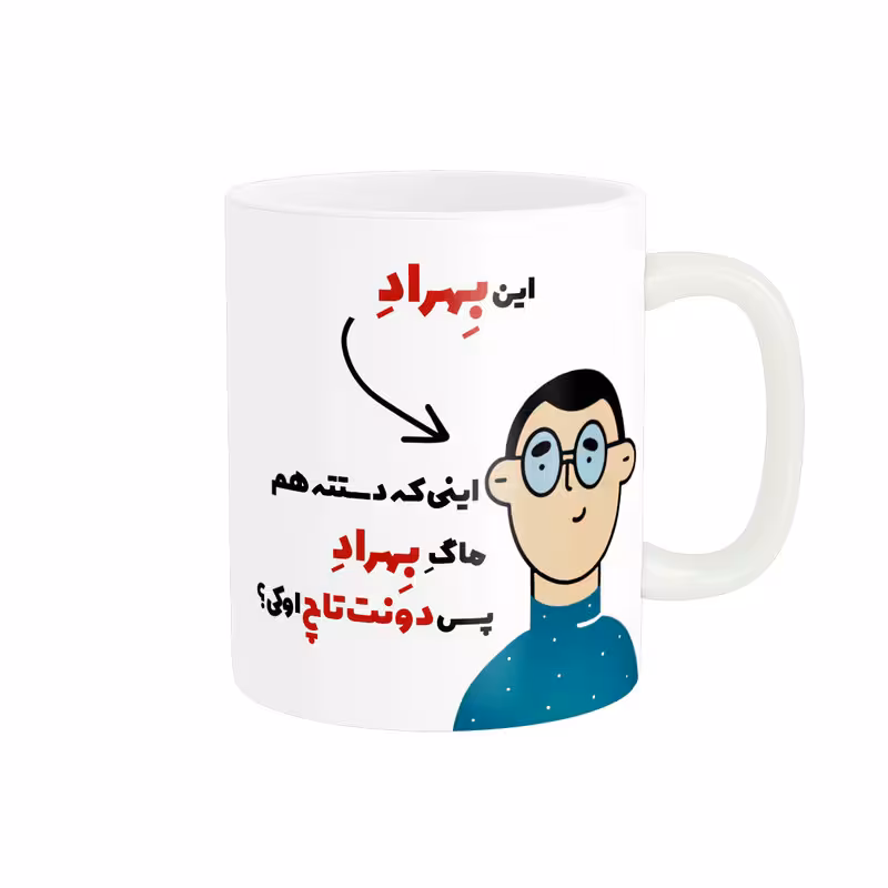 ماگ پاد آفرین طرح اسم شخصی بهراد کد 2243