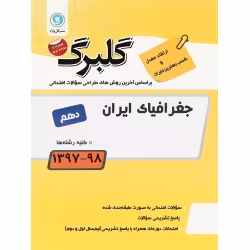 جغرافیای ایران پایه دهم گلبرگ گل واژه