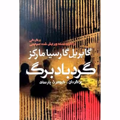 گرد باد برگ
