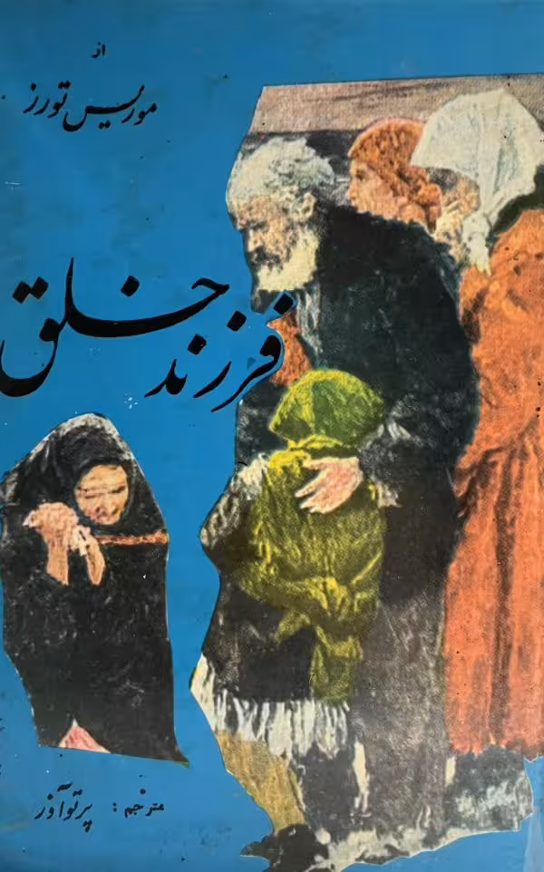 کتاب فرزند خلق