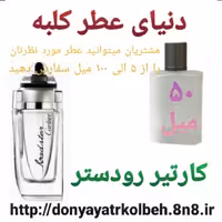عطر کارتیر رودستر 50 میل