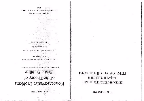 خرید و دانلود نسخه کامل کتاب Nonconservative Problems of Theory of Elastic Stability