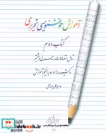 کتاب آموزش خوشنویسی تحریری 2