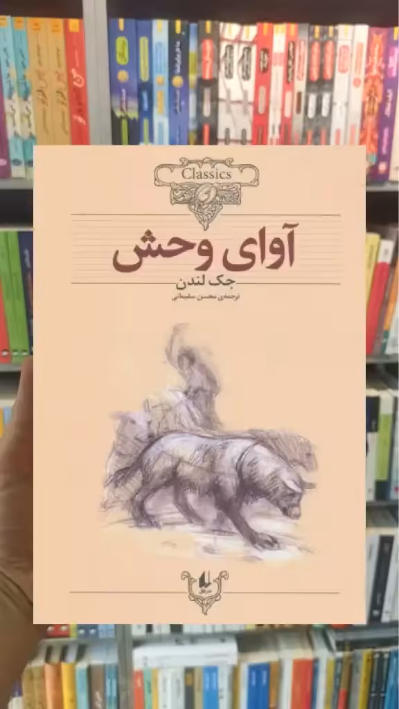 آوای وحش افق