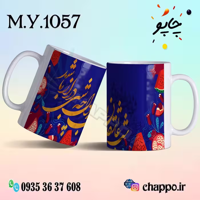 ماگ شب یلدا M_Y_1057