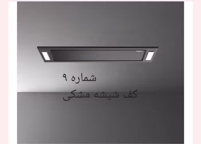هود مخفی کف شیشه مشکی فامر استاندارد موتور توربو فلز شرکتی گارانتی 18 ماه