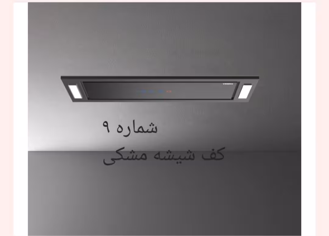 هود مخفی کف شیشه مشکی فامر استاندارد موتور توربو فلز شرکتی گارانتی 18 ماه