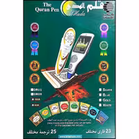 قلم قرآنی الهدی