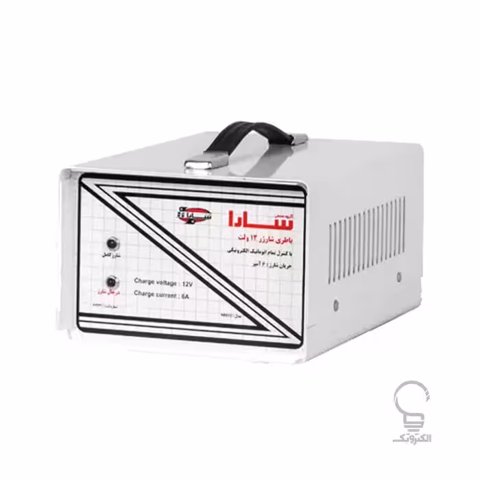شارژر 12 ولت 6 آمپر سارا