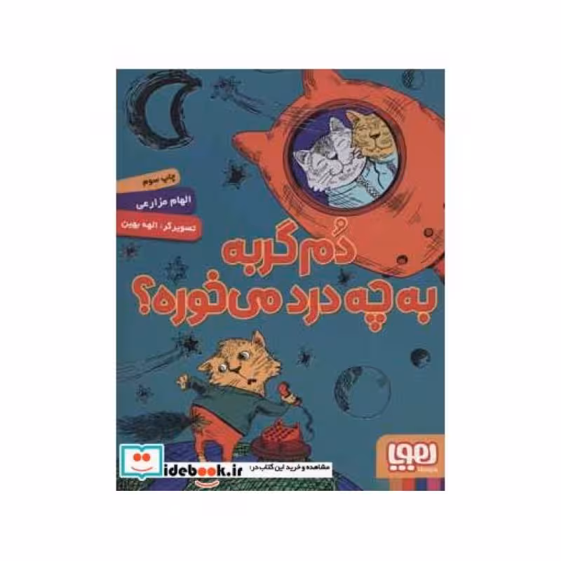 کتاب دم گربه به چه درد می خوره؟