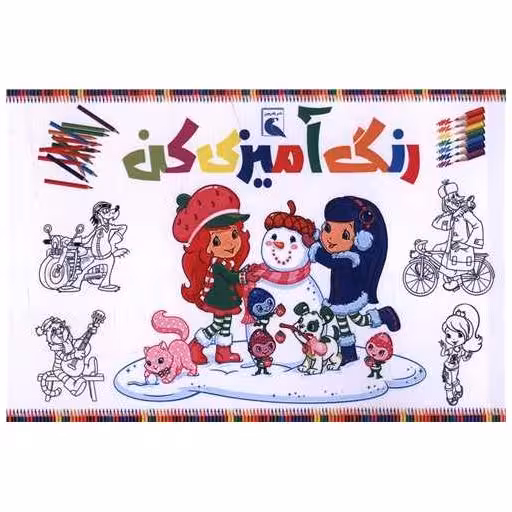 کتاب رنگ آمیزی کن (خشتی)