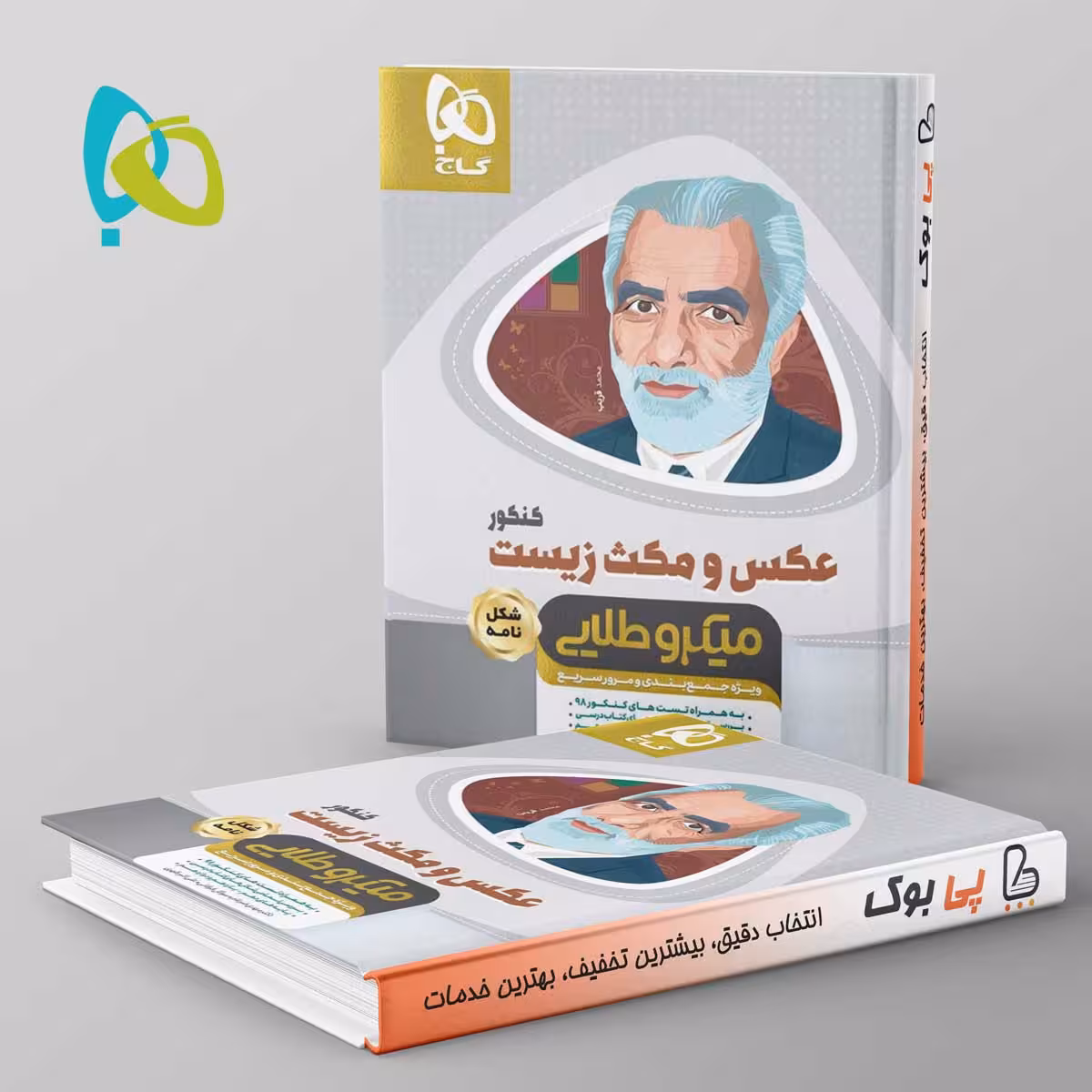 میکرو طلایی عکس و مکث زیست شناسی کنکور گاج