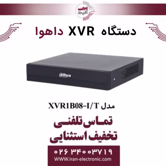 دستگاه ایکس وی ار 8 کانال داهوا مدل Dahua XVR1B08-I/T