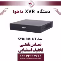 دستگاه ایکس وی ار 8 کانال داهوا مدل Dahua XVR1B08-I/T