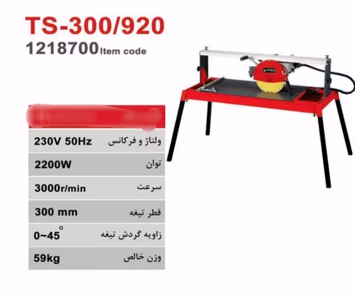 ماشین سنگبری 300 میلیمتر محک مدل TS-300/920