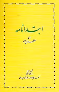 ابتدانامه | مرکز فرهنگی آبی