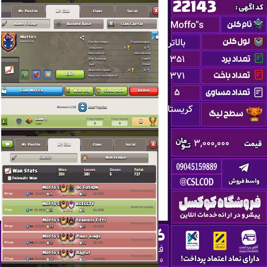 کلن کلش اف کلنز نام Moffo’s لول بالاتر تعداد برد 351 سطح لیگ کریستال کد 22143