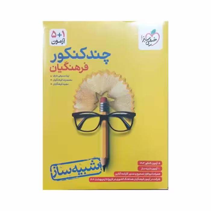 خیلی‌سبز چند‌کنکور فرهنگیان