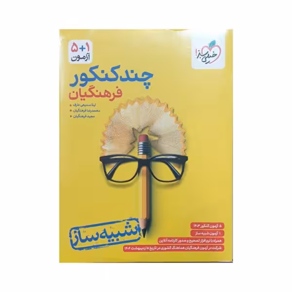 خیلی‌سبز چند‌کنکور فرهنگیان