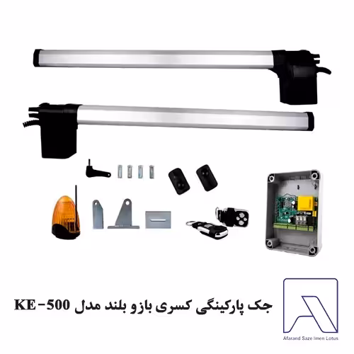 جک پارکینگی کسری بازو بلند مدل KE-500